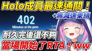 Aqua創下OnlyUp的最快紀錄後，才剛說要睡覺又忍不住開始了RTA【湊あくあ／MinatoAqua】【ホロライブ切り抜き】【HOLOLIVE中文】