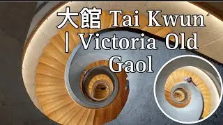 Tai Kwun 大館 | Victoria OLD Prison part 2