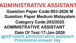 ADMINISTRATIVE ASSISTANT |17-01- 2026| EXAM PROVISIONAL ANSWER KEY #Kerala #psc #pyq 