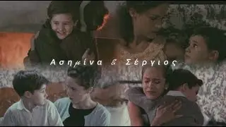 Ασημίνα & Σέργιος - Είσαι εσύ ο άνθρωπος μου // Άγριες Μέλισσες