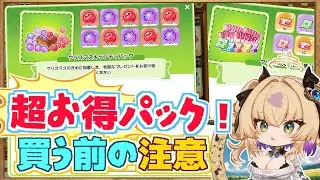 【25日販売の特別パック】商品所感と、超お得なクリスマスパックをさらにお得に買うための小テク話【トリッカル・もちもちほっペ大作戦 / Trickcal Re:VIVE / 트릭컬】