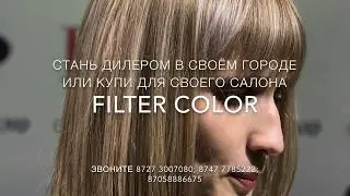 Окрашивание волос Filter Color Lisap Milano