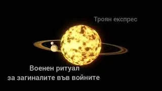 Военен ритуал  на Архангелова задушница в Троян  за загиналите  във войните