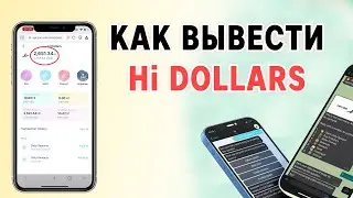 Заработок в Hi Dollars - вывод средств и обзор веб-версии