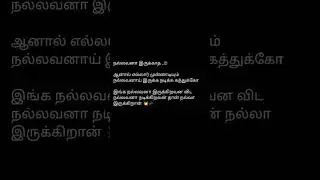 #enga#evanda#nallvana#irukan#natichuthana#valkaifull#nallirukan#ulagame#athukuthan#iruku#
