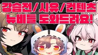 주말에는 젠존제지!! 놀러와잇! 상담/대리(구조) ㄱㄱ [강습전/시유/계정상담 등등]