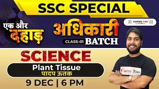 SCIENCE FOR ALL SSC EXAMS || SSC SCIENCE CLASSES || PLANT TISSUE ||  SCIENCE BY ABHISHEK SIR
