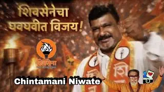 BMC Mumbai Election Results 2026 यांचा दणदणीत Chintamani Niwate विजय || Word 99 Khar & Santacruz 