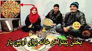 ولاک پختن پیتزا در خانه به طریقه بسیار آسان و کم مصرف 