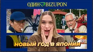 🎄KFC на Рождество и поход в храм на Новый год? Рождество и Новый год в Японии 🇯🇵 BIZUPON