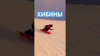 На хибинском закате на сноуборде 😍🏂 #snowboarding