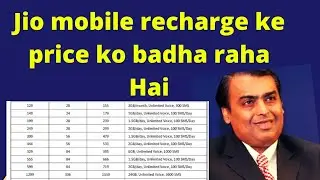 JIO Increased Mobile Data Price ?Jio kitna  badha Raha Hai Mobile Data ka  Price 🤔