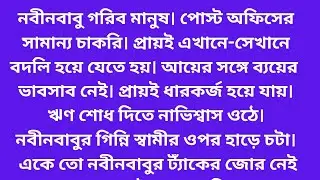Bengali suspense story / bengali Inspirational story heart touching bangla story/#purobilifes