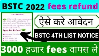 bstc fee refund start। bstc upward movement। bstc third list jaari। bstc cutoff। bstc today news