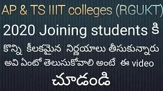 AP & TS IIIT Colleges (RGUKT) changes for Joining 2020//IIIT Colleges updates in Ap&TS.