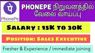 Phonepe நிறுவனத்தில் வேலை வாய்ப்பு 2021| Phonepe Recruitment 2021| sales executive | madras job