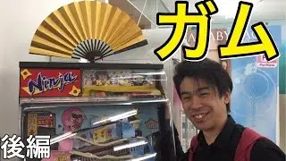 ニンジャ ガムをゴールに運べ！ 激ムズ 実力機 後編