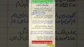 Urdu Poetry on Defence dayn | 6 September poetry in Urdu | best poetry in Urdu | best poetry