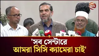 'জামায়াতের নারী কর্মীদের ওপর একটি দল মারাত্মক আচরণ করছে' | Jamaat | Channel 24