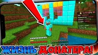 ЖИЗНЬ ДОНАТЕРА НА СЕРВЕРЕ МАЙНКРАФТ ПЕ 1.19.50
