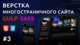 Верстка сайта HTML, GULP, SASS | Персональный блог #3