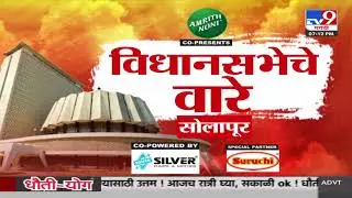 Vidhan Sabha Election Update | विधानसभेचे वारे | महाराष्ट्र | 12 November 2024 | Marathi News