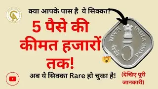 5 Paisa 1976 Coin Value | Work and Food for all coin price @coinat 