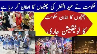 Eid UL Fitr 2023 vacation announced|| Eid UL Fitr date #News information