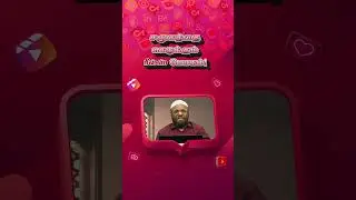 சமூகத்தை கெடுக்கும் ரீல்ஸ் மோகம்!#viralshorts #viralreels #தமிழ்பயான் #pjbayan #keralanews