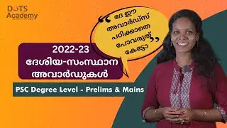 2022-23 Awards- National and State | Must for PSC Degree Prelims and Mains| Current Affairs 2022-23