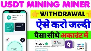 Usdt Mining Miner Simulation App Withdrawal | Usdt Mining Miner Simulation App Real Or Fake