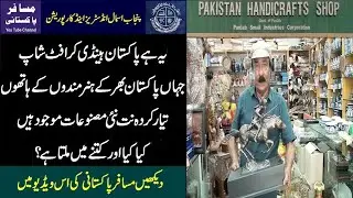 Punjab Small Industries Corporation | Handicraft Scheme | Pakistan Handicraft Shop | Documentary.