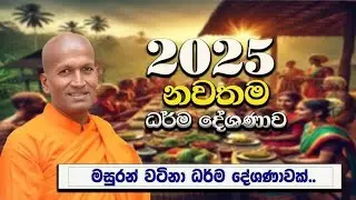 අලුත් බණකතාව | Aluth banakatha | Kagama Himi | පිං සිත් ඇත්තෝ දකිත්වා 
