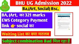 BHU ba (Art social) 3rd round merit list 2022|bhu कितना और कटऑफ नीचे आएगा| #kulaminstitute