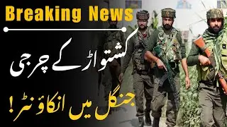 Breaking News: Fresh Encounter in Kishtwar's Cherji Forest | Terrorists Trapped by Security Forces