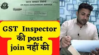 मैंने क्यों GST INSPECTOR में JOIN नहीं किया ??