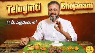 తెలుగింటి రాజా భోజనం | మీ పల్లె విందు లో | Traditional Telugu Food Pallevindu