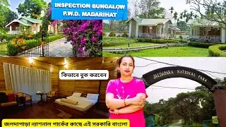 সবার জন্য খুলে গেলো P.W.D. Inspection Bungalow Madarihat/জলদাপাড়া ন্যাশানাল পার্কের কাছে সরকারিবাংলো