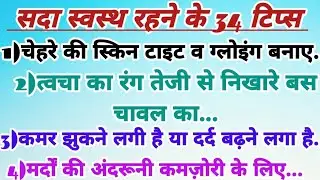 34 Best tips and hacks Suvichar #kitchentips #healthtips#achhitips#viral#trending