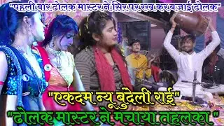 #एकदम न्यू बुंदेली राई#djremax राई#ढोलक मास्टर ने मचाया तहलका#करीला की राई#jettukhare ki rai#chandu