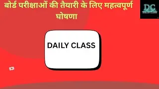  RBSE BOARD EXAM 2026 | RBSE BOARD SPECIAL |CBSE BOARD EXAM 