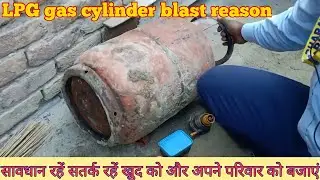 lpg gas cylinder blast reason | doston aisi galti kabhi na kare