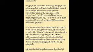 පොරොන්දම. කෙටිකතාව. Episode -03 #love #romantic #sinhalanovels 