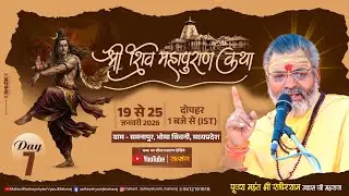LIVE DAY - 7 !! श्री शिव महापुराण !! Radheyshyam Vyas Ji Maharaj !! समनापुर , भोमा ,सिवनी  (म.प्र.)