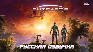Outcast 2 - A New Beginning &mdash; ТРЕЙЛЕР НА РУССКОМ (Дубляж, 2024)