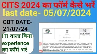 cits admission 2024/cits form fill up 2024/cits online form 2024 kaise bharen/#cits/#NCVT #ITI/#NAC