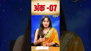 Numerology Prediction  Ank 7 #shorts #short #trending
