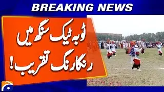 Annual Colorful Event at Toba Tek Singh | Geo News