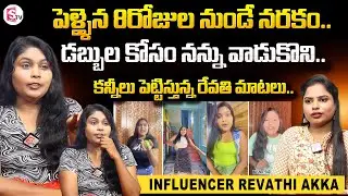 Influencer Revathi Akka EMOTIONAL Words About Marriage Life | Revathi Akka Emotional Interview