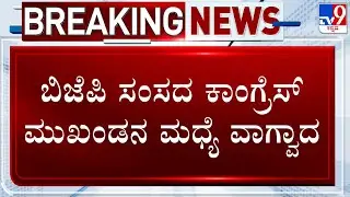 War Of Words Breaks Out Between BY Raghavendra & Nagaraj Gowda During Hostel Inauguration Event